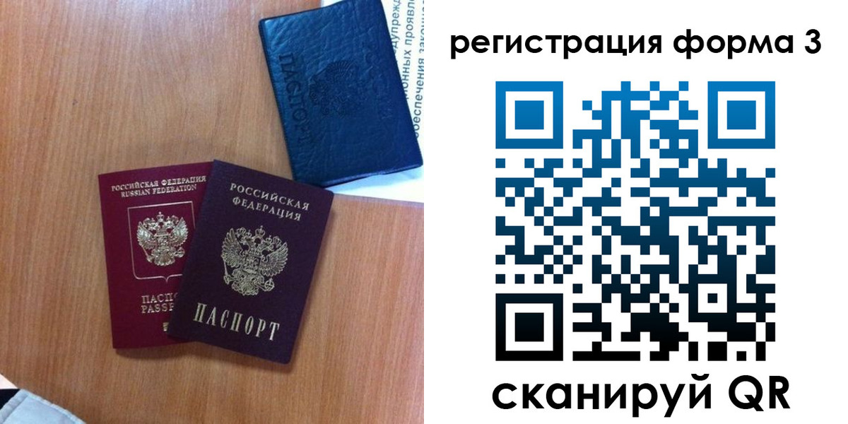 прописка для военкомата в Северобайкальске