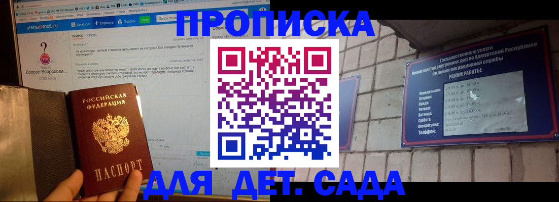 регистрация для дет. сада в Северобайкальске