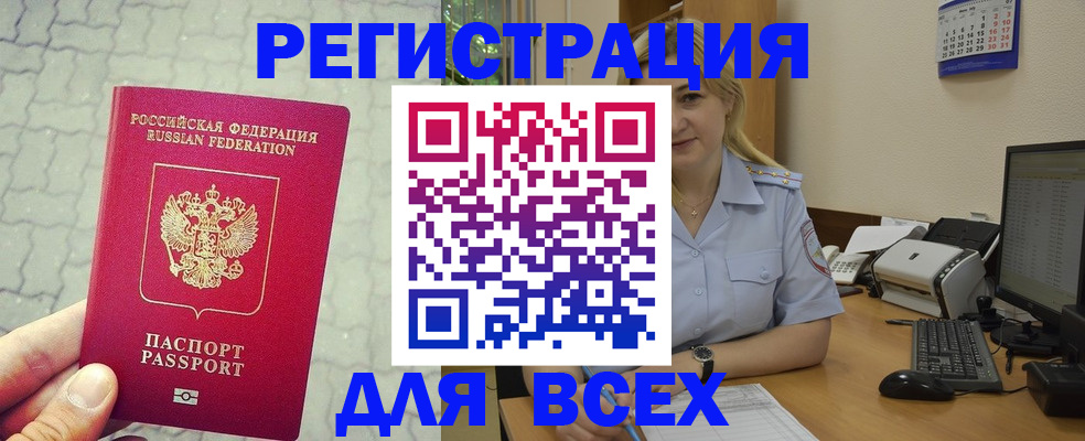 прописка законно в Северобайкальске