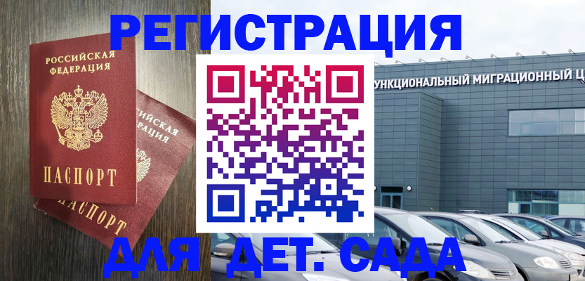 прописка для школы в Северобайкальске