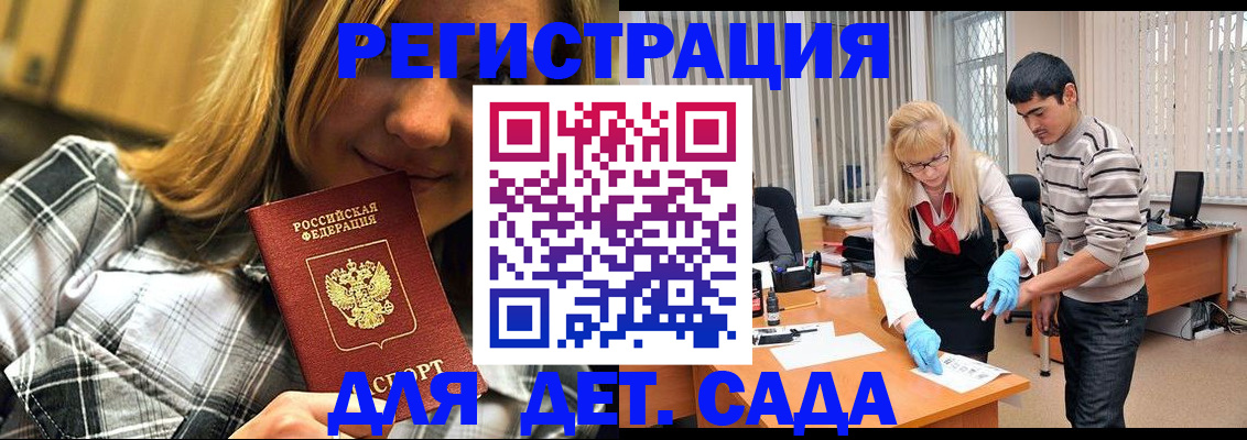 прописка 2025 в Северобайкальске