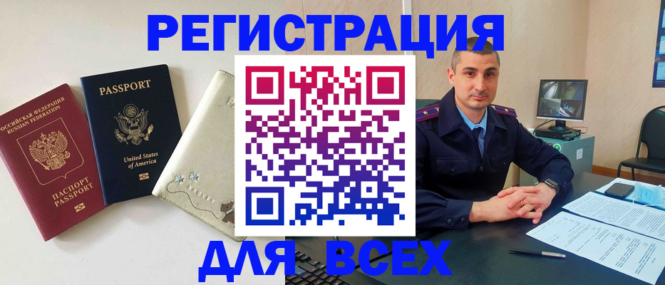 прописка паспорт в Северобайкальске