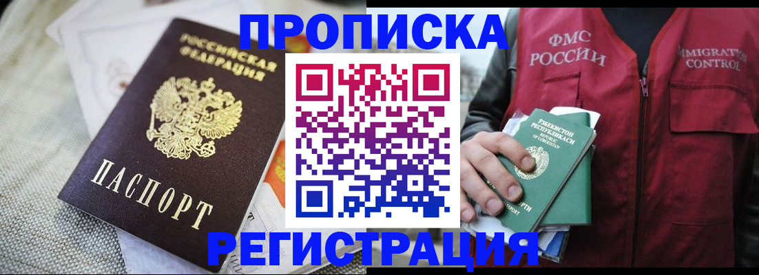 прописка поиск в Северобайкальске